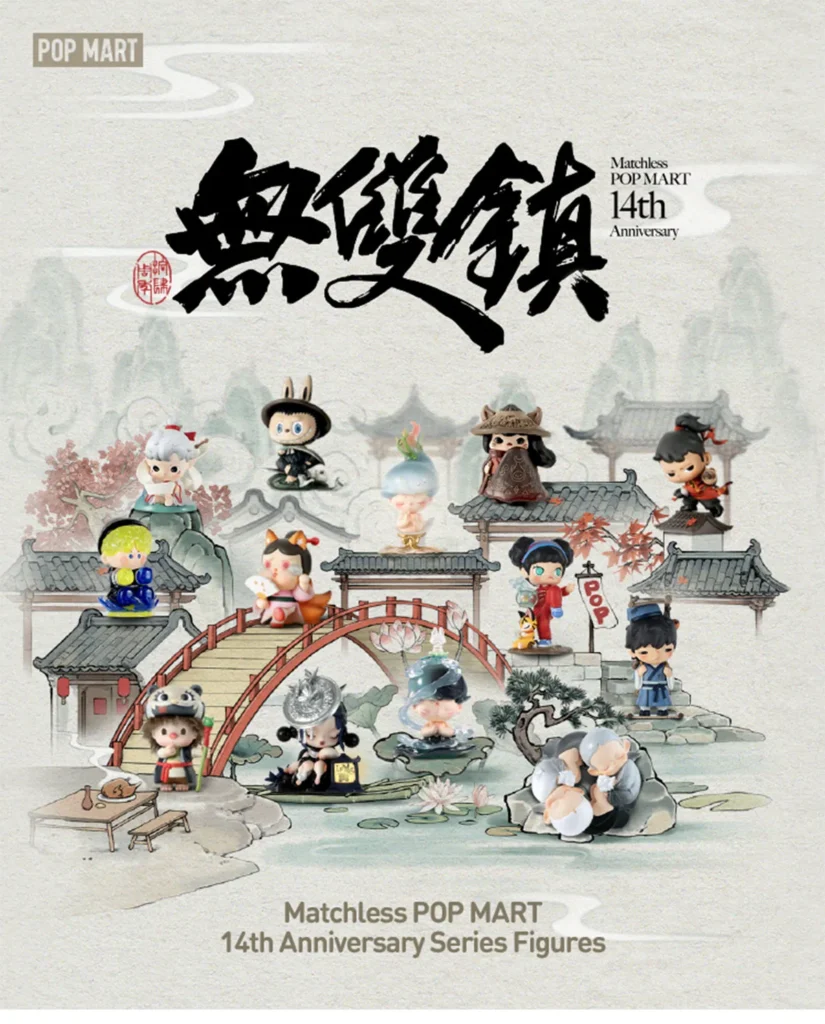 Pop Mart 14th Anniversary Pop Mart 14th Anniversary